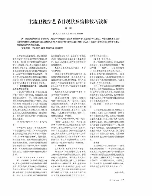 主流卫视综艺节目现状及编排技巧浅析