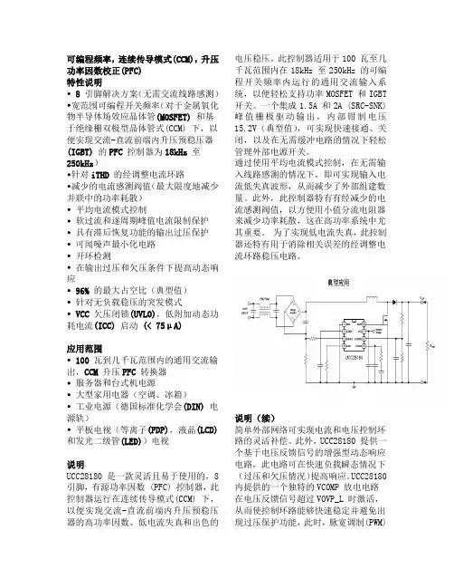 ucc28180中文资料【全】