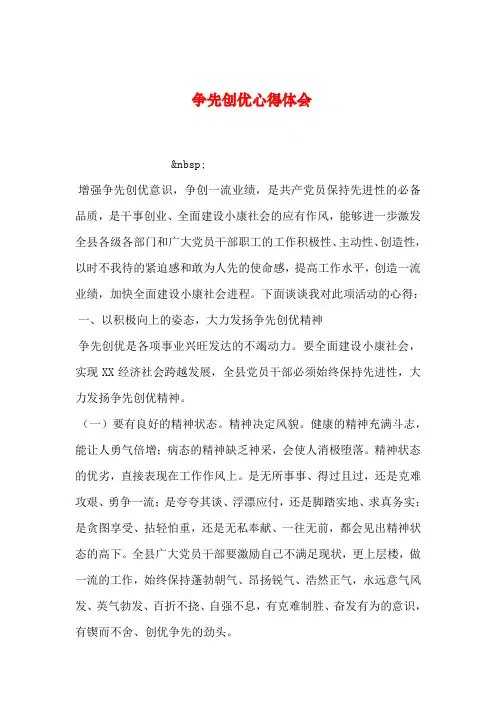 2019年整理争先创优心得体会_0