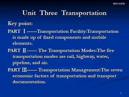 物流专业英语3-transportation