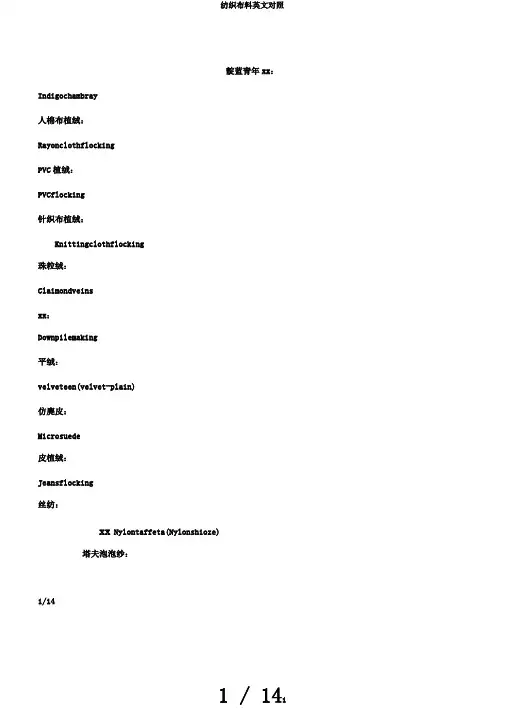 纺织布料英文对照