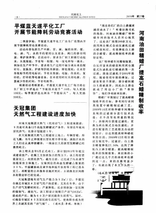 河南油田精蜡厂提高石蜡精制收率