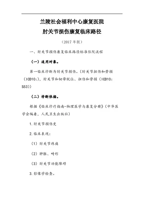 肘关节损伤康复