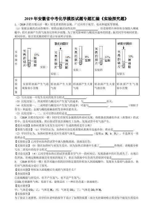 2019年安徽省中考化学模拟试题专题汇编《实验探究题》(word版含答案)