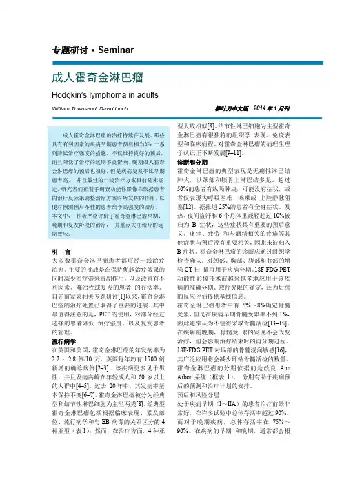 成人霍奇金淋巴瘤