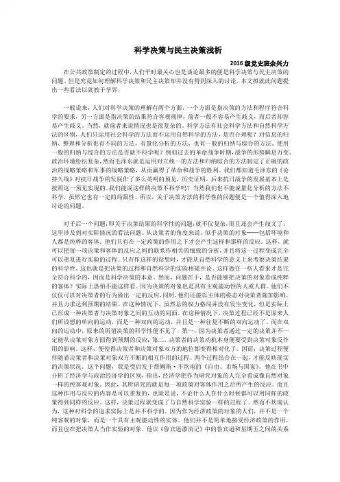 科学决策与民主决策