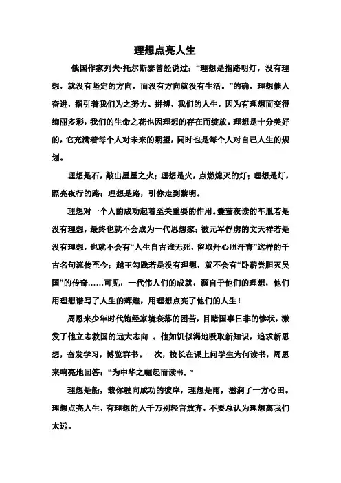 理想点亮人生