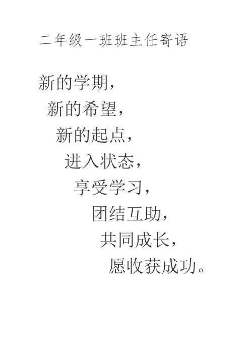 二年级一班班主任寄语