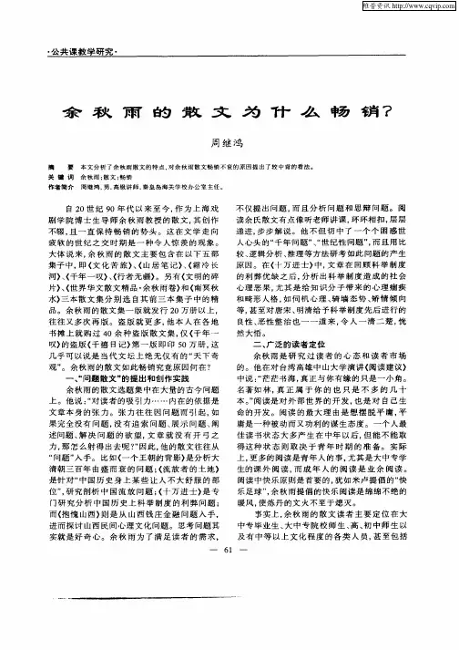 余秋雨的散文为什么畅销？