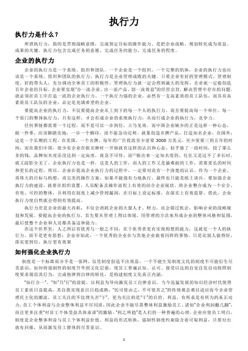 执行力基本解释