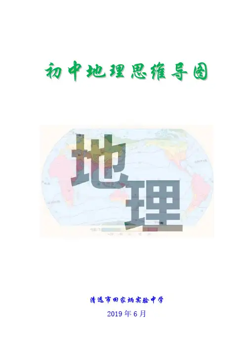 初中地理思维导图(高清)