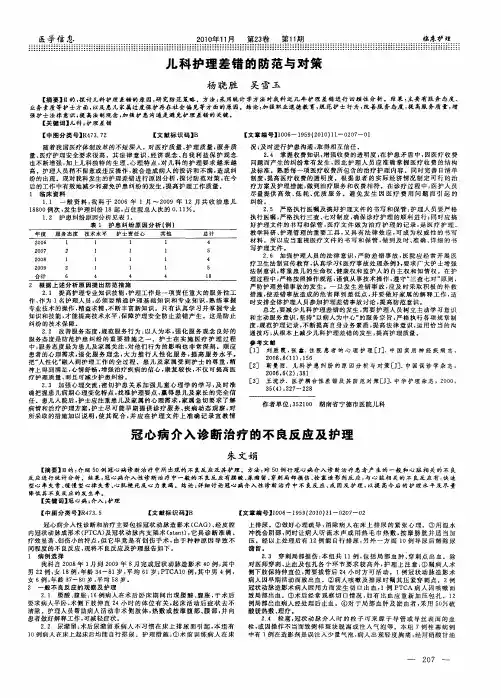 冠心病介入诊断治疗的不良反应及护理