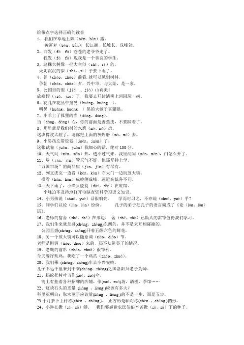 小学三年级上册多音字句子汇总
