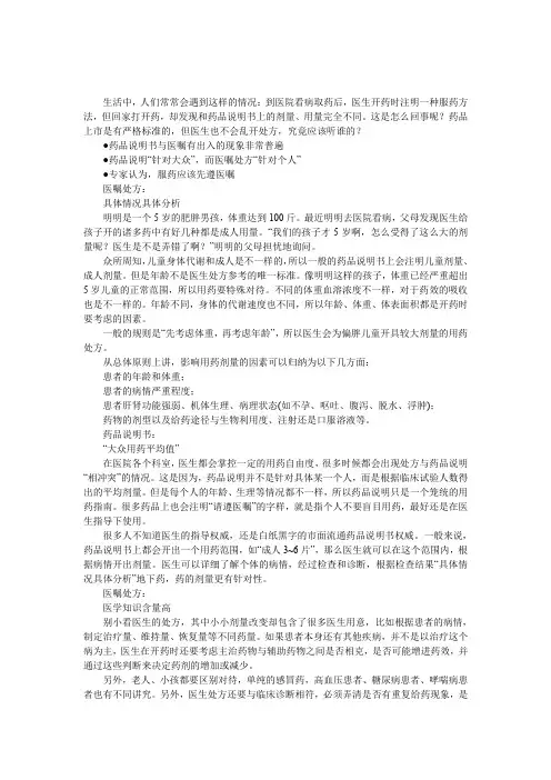 吃药：遵医嘱还是看说明书