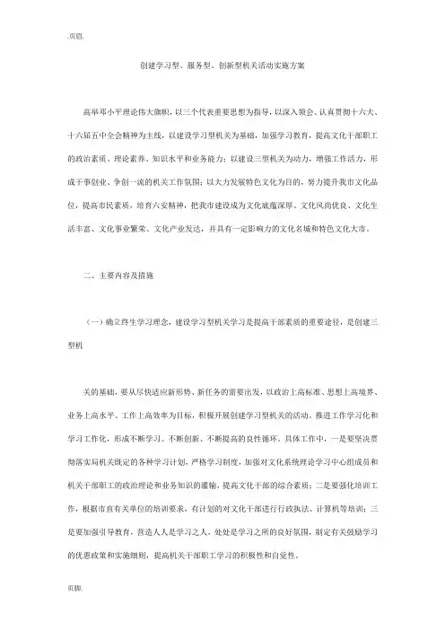 创建学习型、服务型、创新型机关活动实施方案