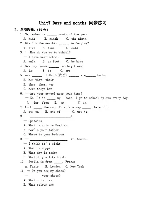 冀教版英语七年级上册unit7 days and months 同步练习