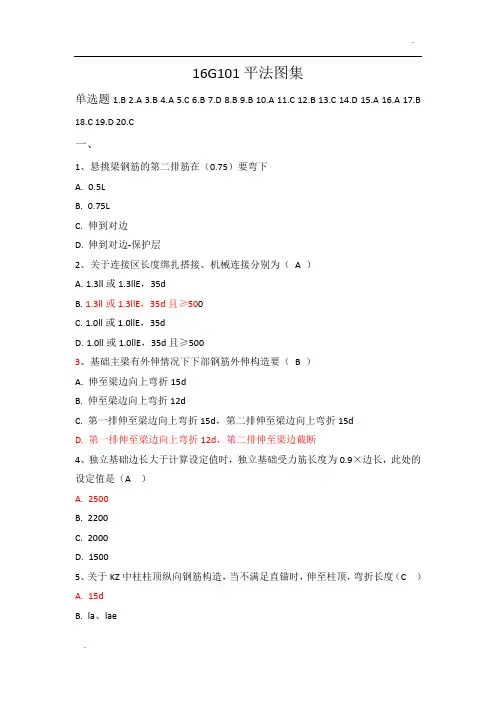 16G101平法图集