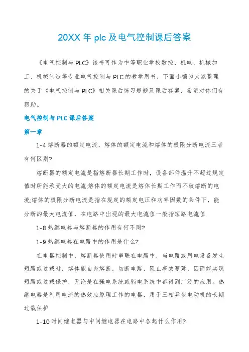 plc及电气控制课后答案