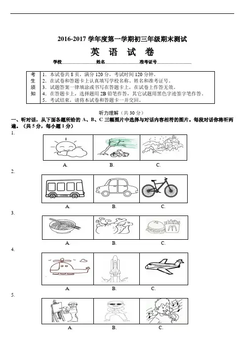 北京市怀柔区2017届九年级上学期期末考试英语试题