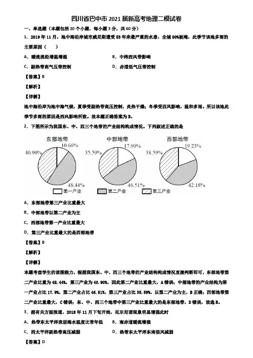 四川省巴中市2021届新高考地理二模试卷含解析