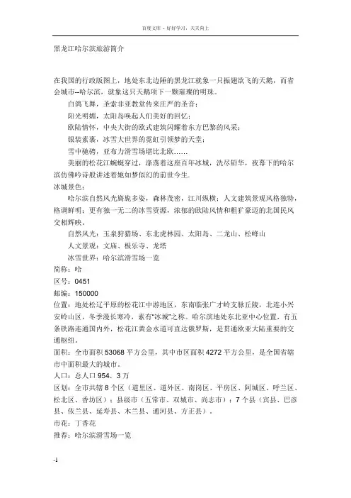 哈尔滨旅游简介