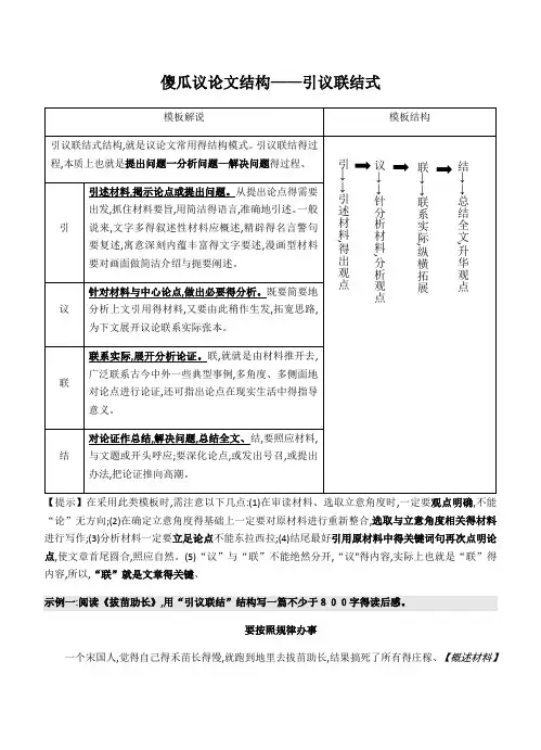 议论文引议联结模板