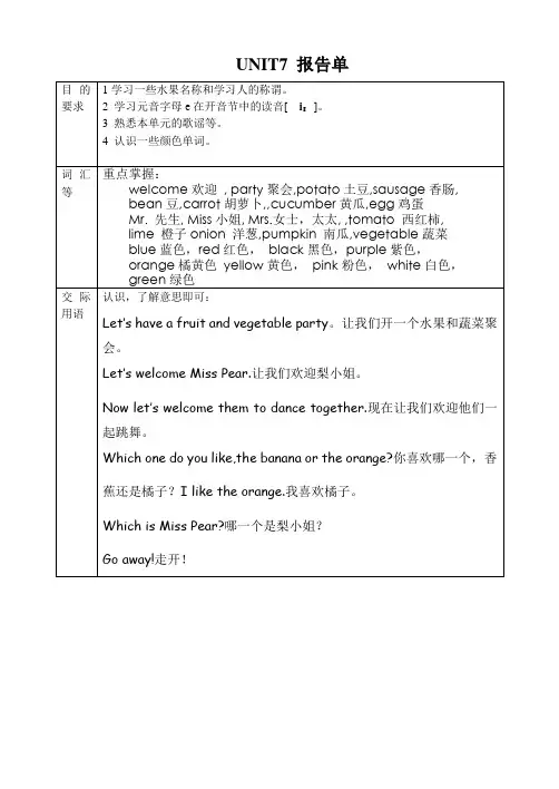 剑桥一级上UNIT 7