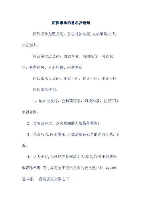 阿谀奉承的意思及造句
