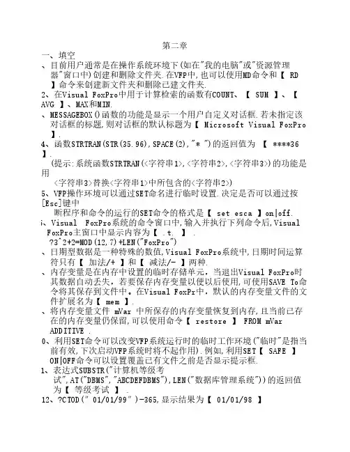 《VFP》 第二章习题