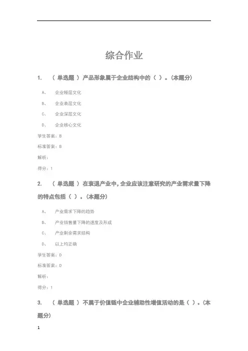 企业战略管理