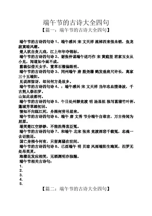 端午节的古诗大全四句