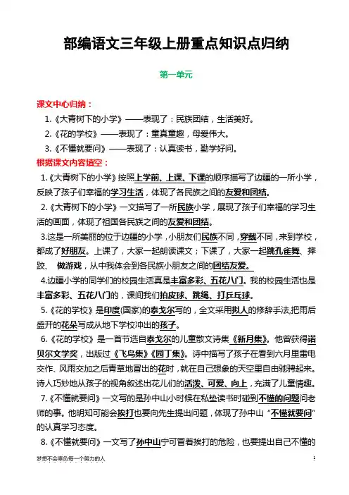 部编语文三年级上册重点知识点归纳