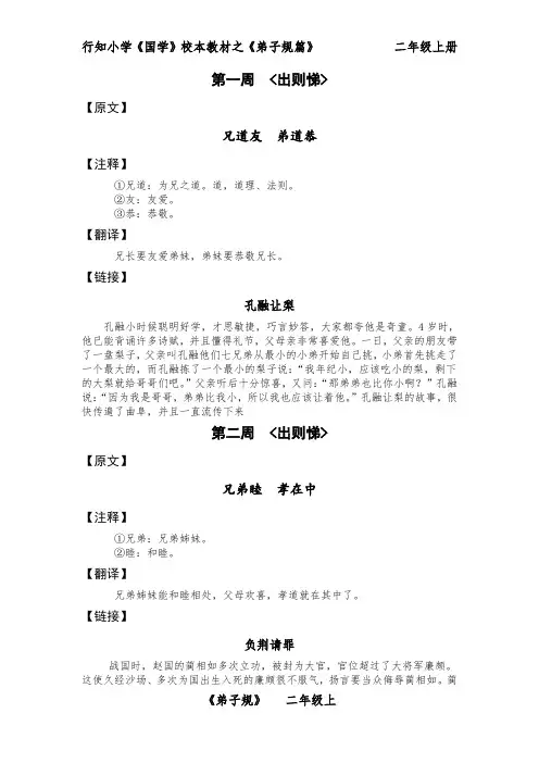 《弟子规》二上