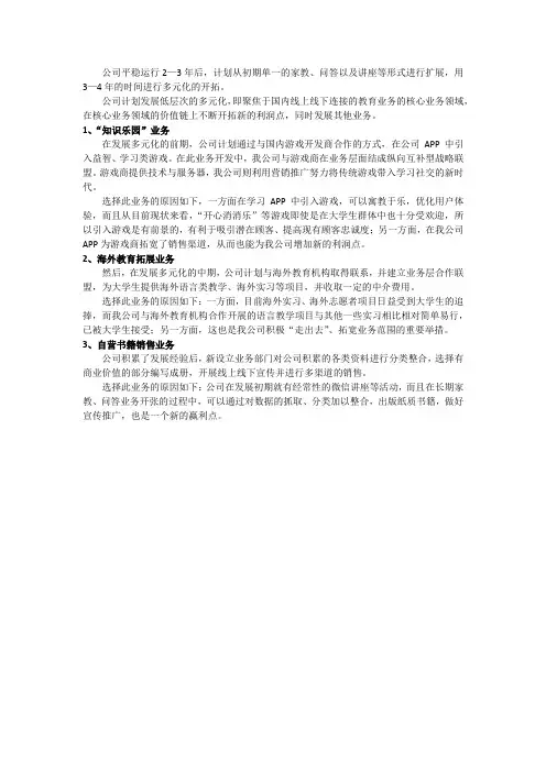 多元化战略