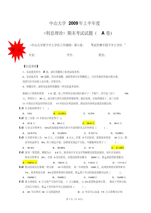 岭院《利息理论》试题(A)