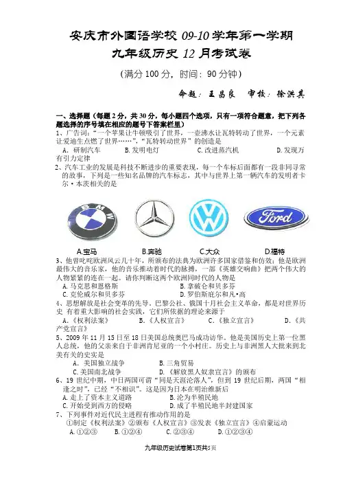 九年级上学期12月考历史试卷