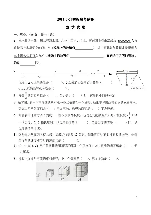 2017年小升初考试数学试卷及答案