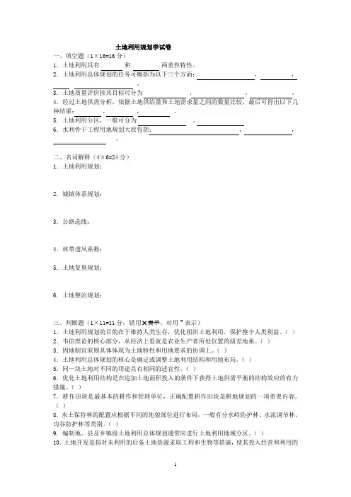 土地规划试题1