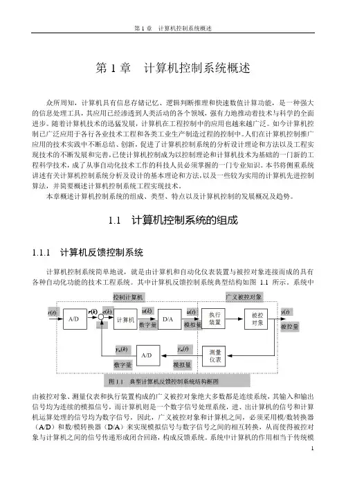 计算机控制基础