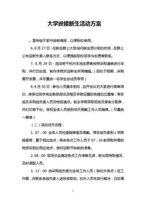 大学迎接新生活动方案