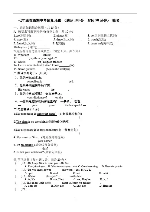 新人教版七年级上册英语期中测试题及答案