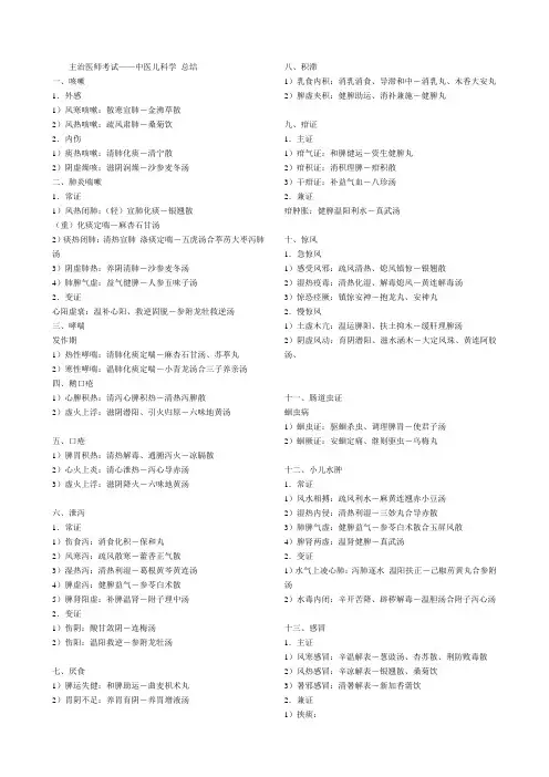 主治医师考试-中医儿科总结