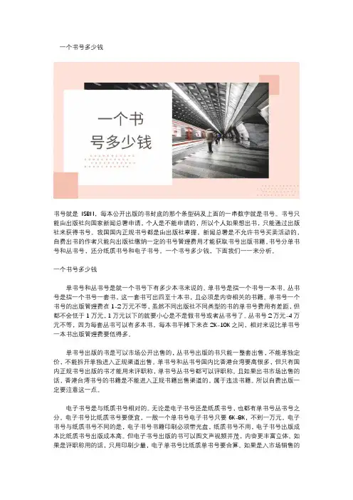 一个书号多少钱