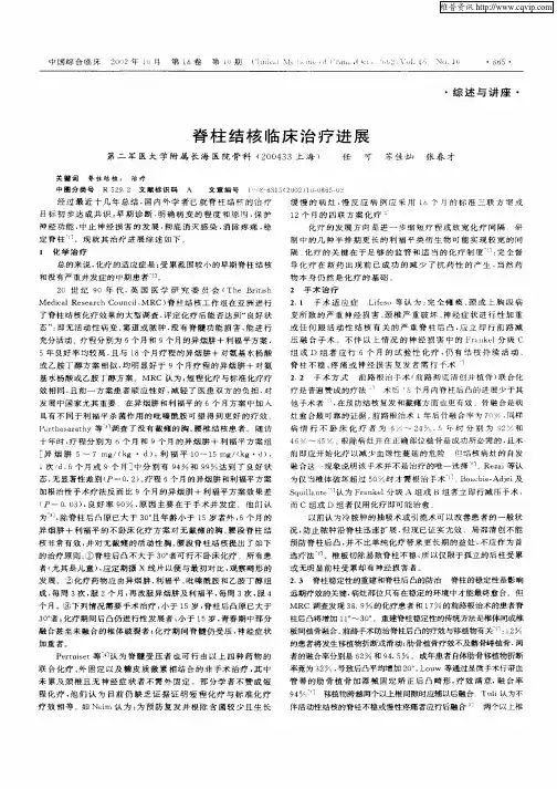 脊柱结核临床治疗进展