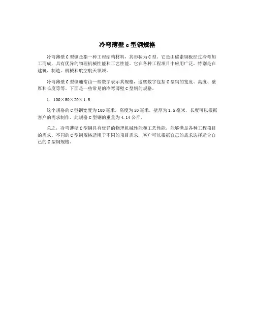 冷弯薄壁c型钢规格