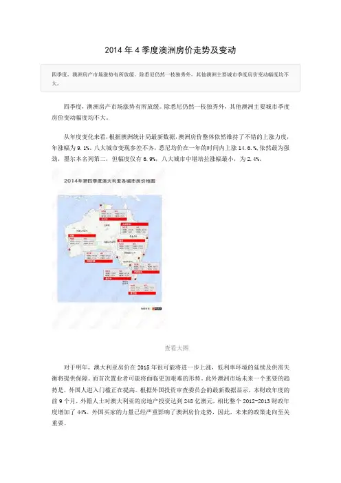 2014年4季度澳洲房价走势及变动