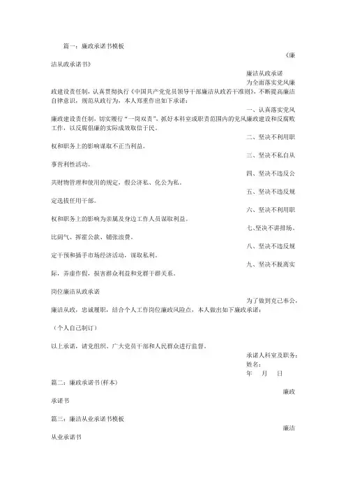 廉政承诺书模板