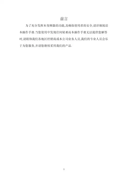 德弗日拓HL 系列变频器说明书