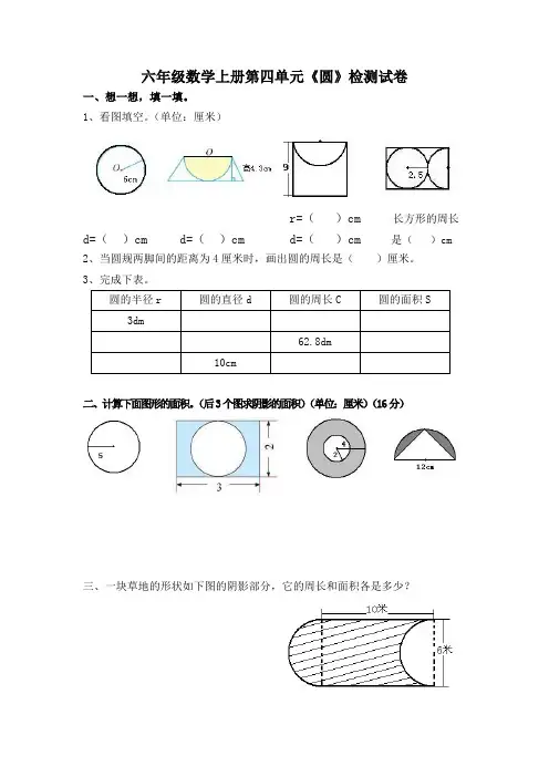 小学六年级上册数学《圆》练习卷