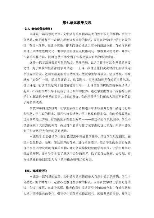 三年级下册语文教学反思-第七单元教学反思-人教(部编版)